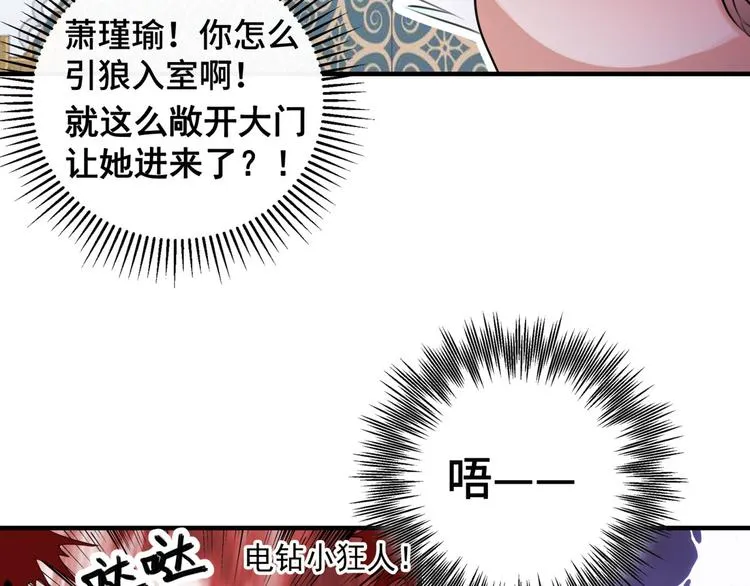 第250话 沈秋也一起去西厥吧 第81页