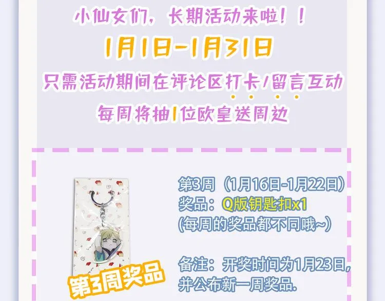 第250话 沈秋也一起去西厥吧 第88页