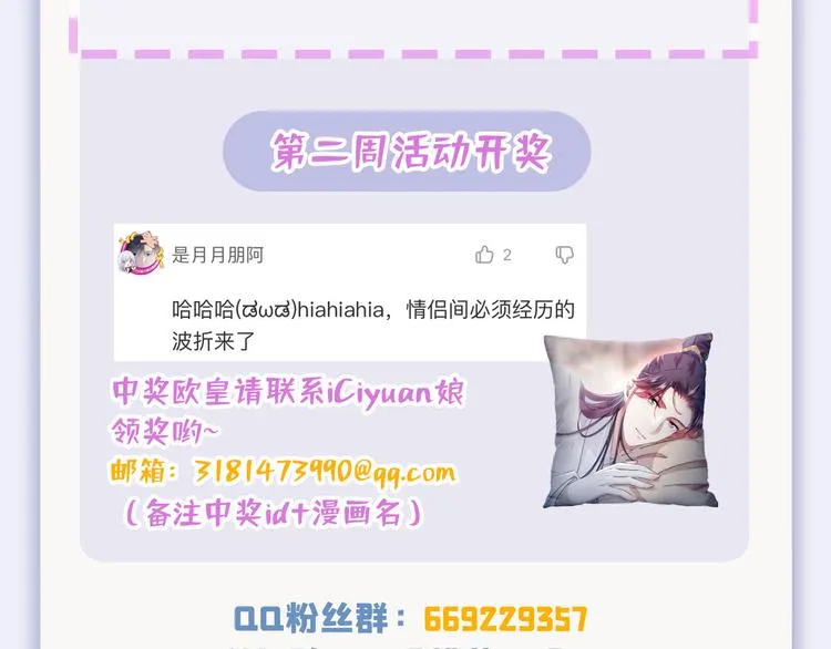 第250话 沈秋也一起去西厥吧 第89页