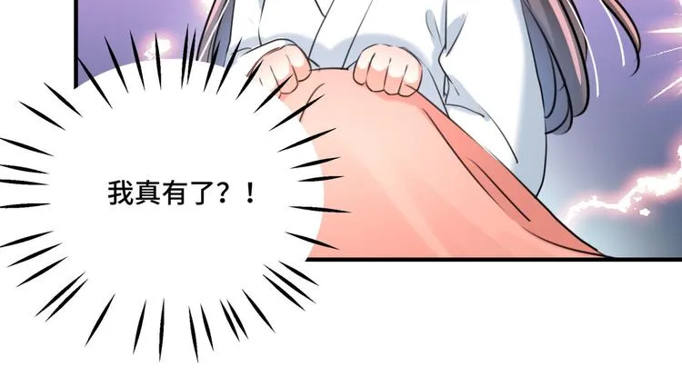 第251话 我，我真有了？！ 第12页
