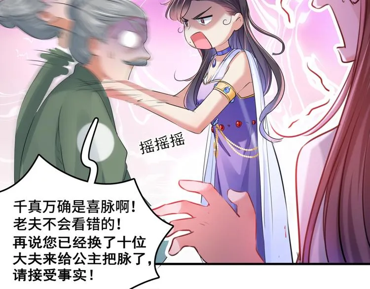 第251话 我，我真有了？！ 第14页