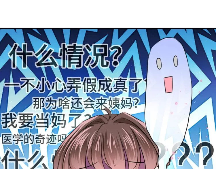 第251话 我，我真有了？！ 第16页