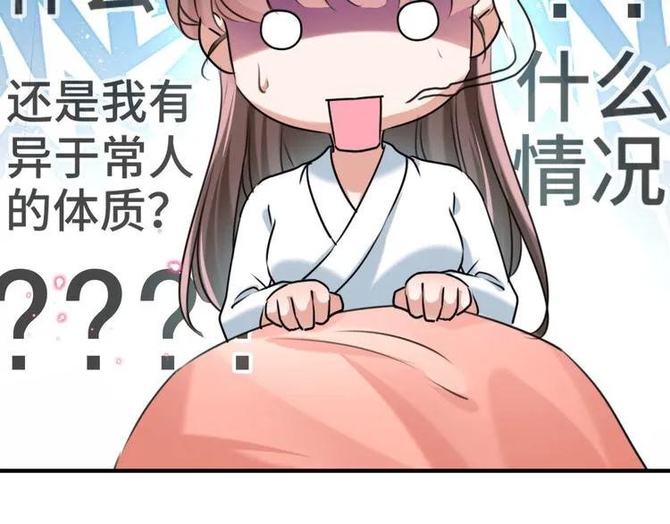 第251话 我，我真有了？！ 第17页