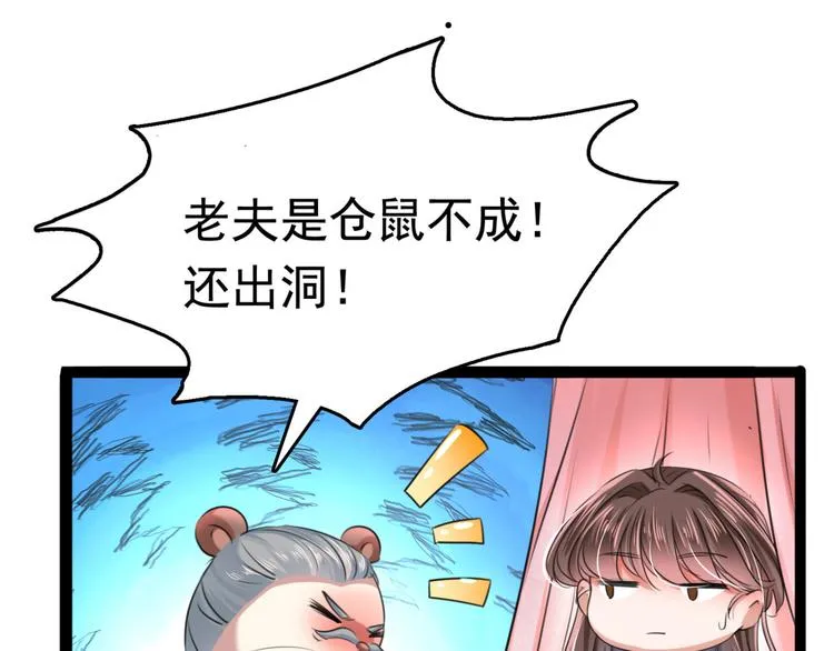 第251话 我，我真有了？！ 第43页