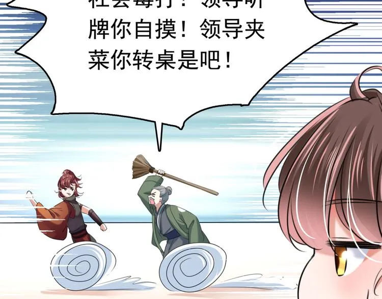 第251话 我，我真有了？！ 第50页