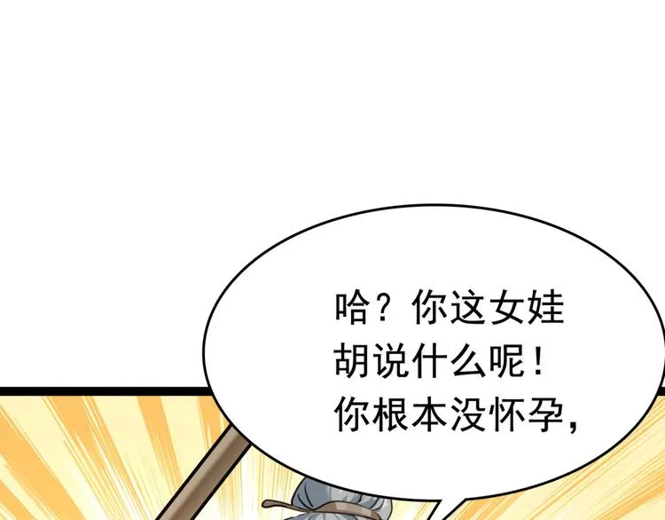 第251话 我，我真有了？！ 第57页