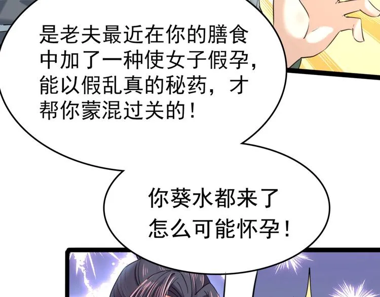 第251话 我，我真有了？！ 第59页