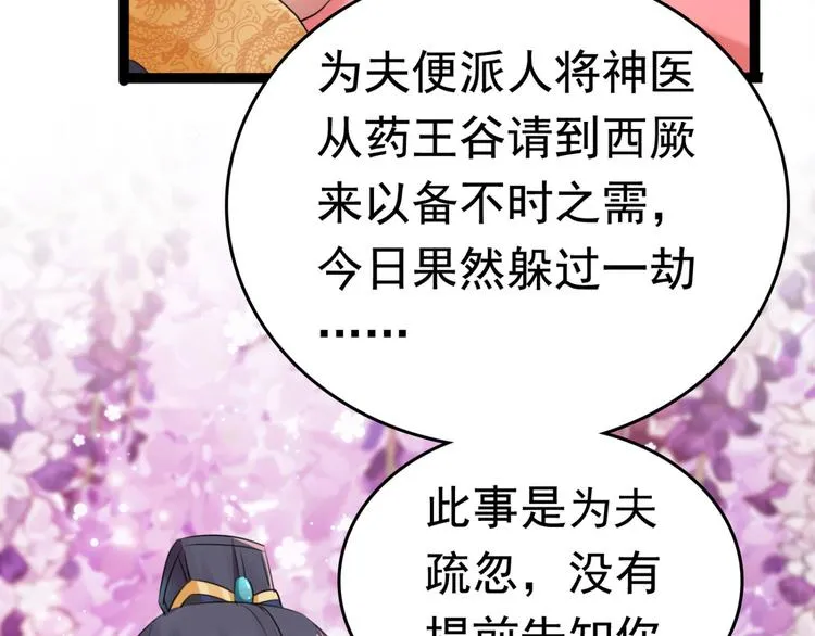 第251话 我，我真有了？！ 第67页