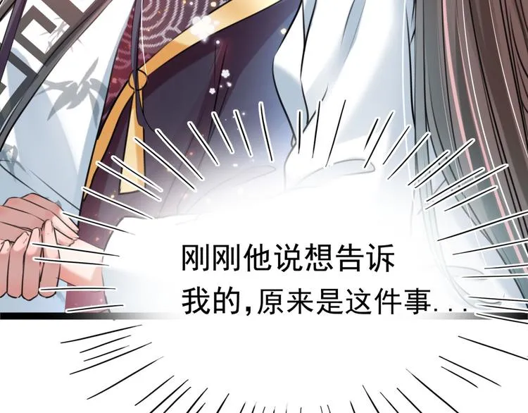 第251话 我，我真有了？！ 第70页