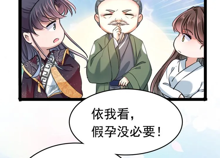 第251话 我，我真有了？！ 第73页