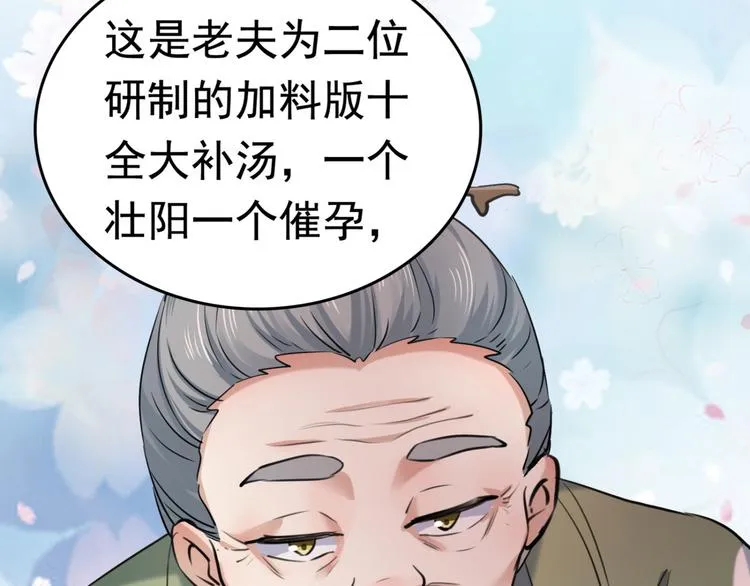 第251话 我，我真有了？！ 第74页