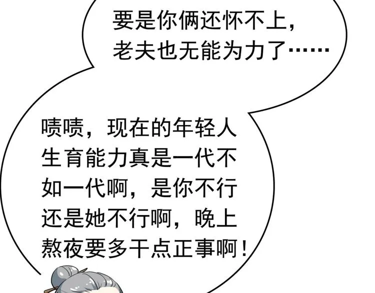 第251话 我，我真有了？！ 第77页