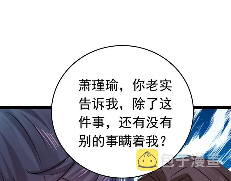 第251话 我，我真有了？！ 第80页