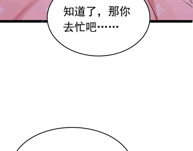 第251话 我，我真有了？！ 第92页