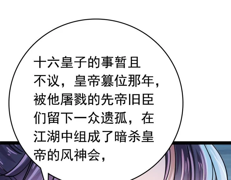 第252话 刚出狼穴，又入虎口 第5页