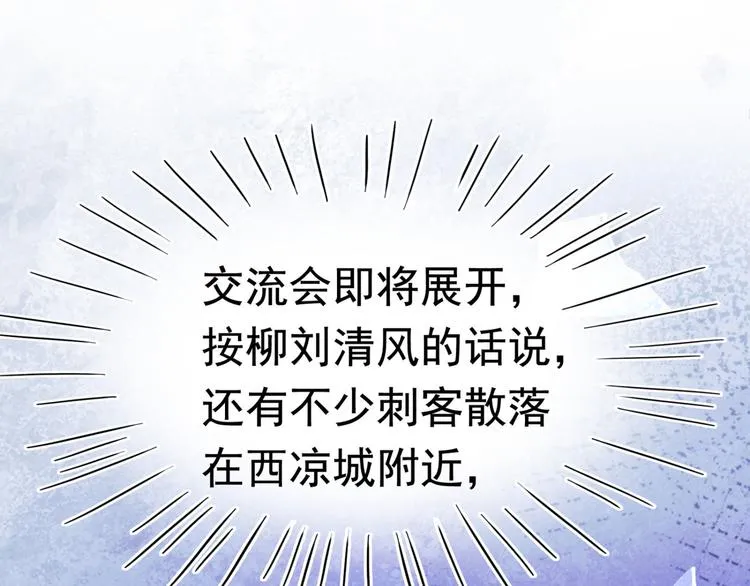 第252话 刚出狼穴，又入虎口 第11页