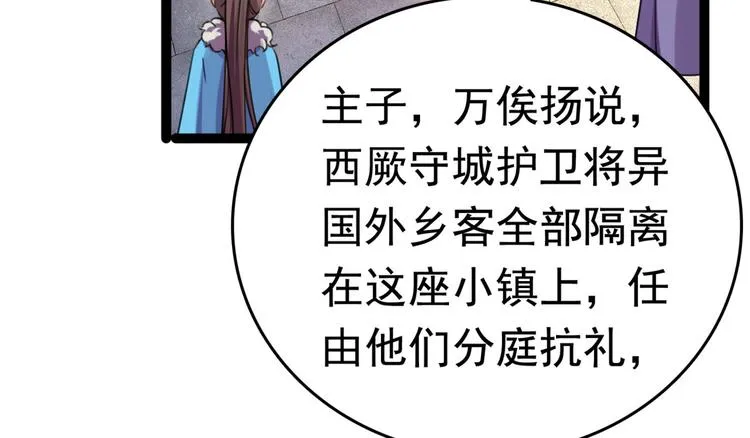 第252话 刚出狼穴，又入虎口 第19页