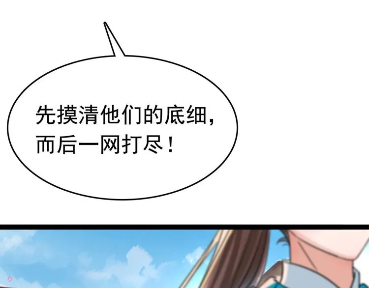第252话 刚出狼穴，又入虎口 第23页