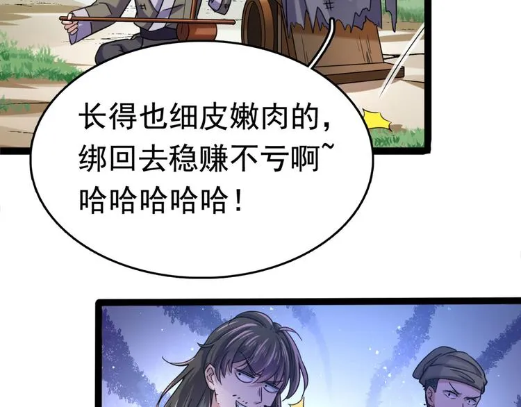 第252话 刚出狼穴，又入虎口 第32页