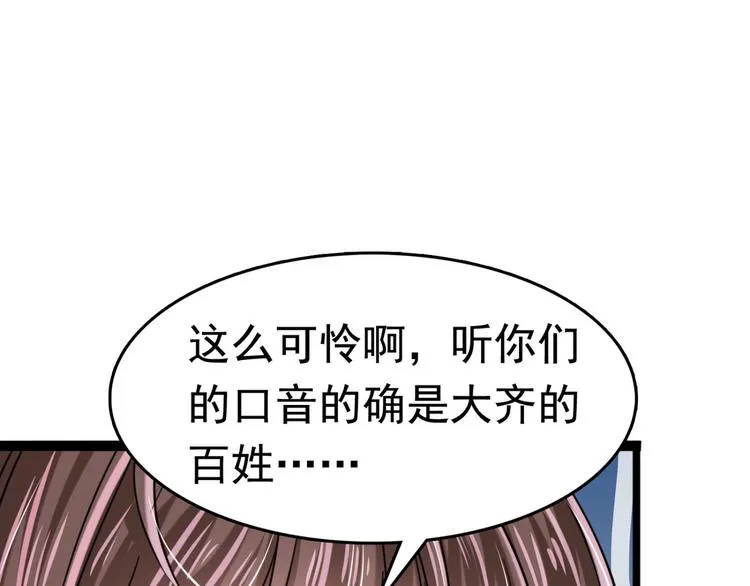 第252话 刚出狼穴，又入虎口 第38页