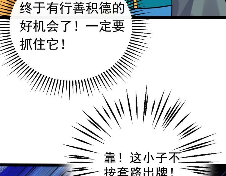 第252话 刚出狼穴，又入虎口 第45页