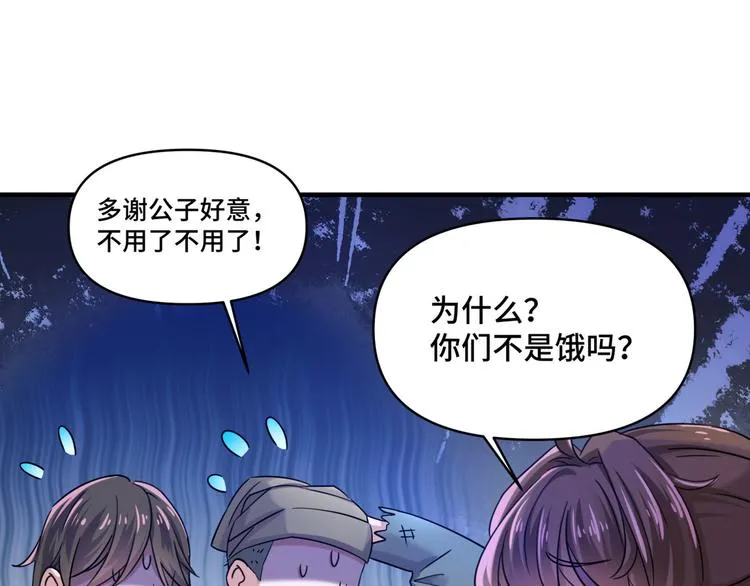 第252话 刚出狼穴，又入虎口 第49页