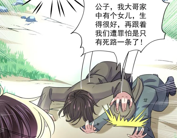 第252话 刚出狼穴，又入虎口 第51页