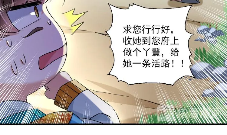 第252话 刚出狼穴，又入虎口 第52页
