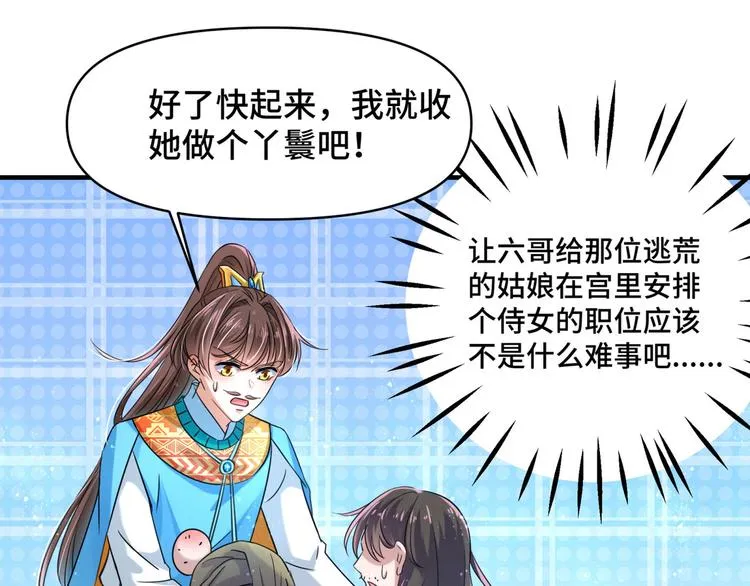 第252话 刚出狼穴，又入虎口 第53页