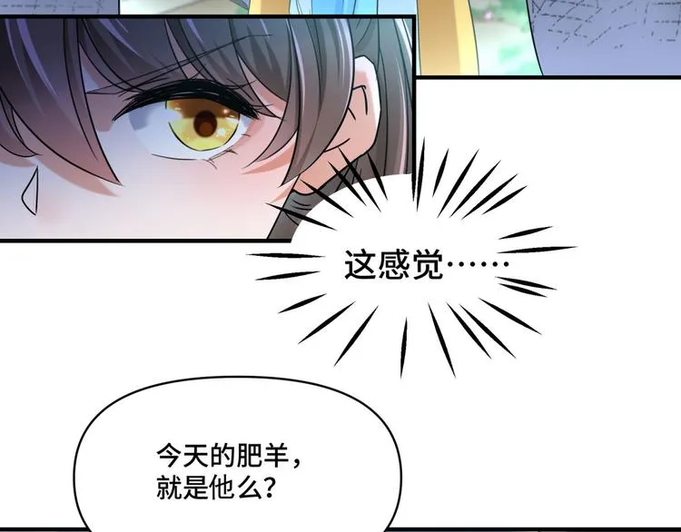第252话 刚出狼穴，又入虎口 第61页