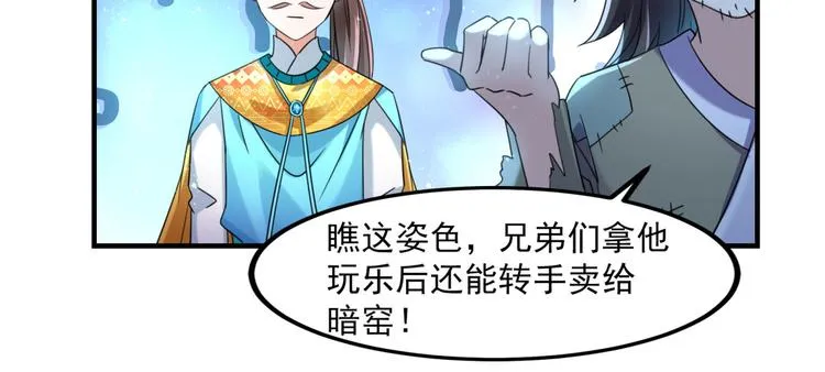 第252话 刚出狼穴，又入虎口 第67页