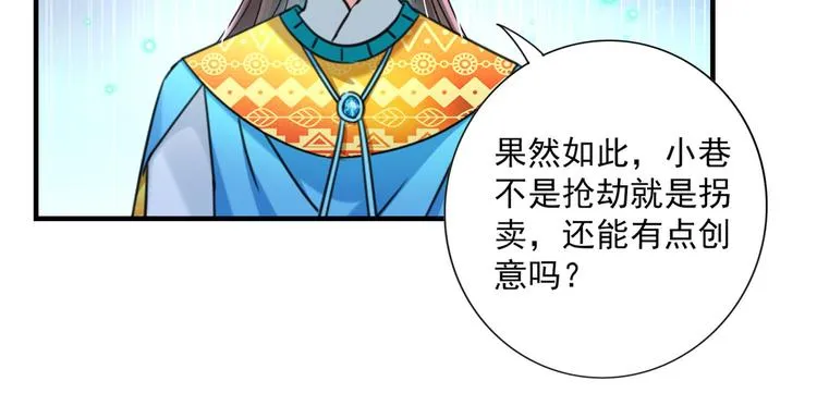第252话 刚出狼穴，又入虎口 第69页
