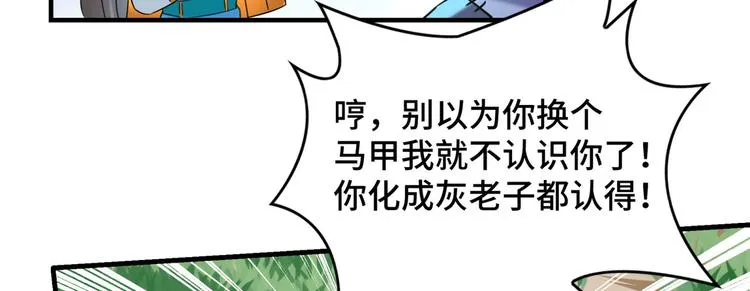 第252话 刚出狼穴，又入虎口 第73页