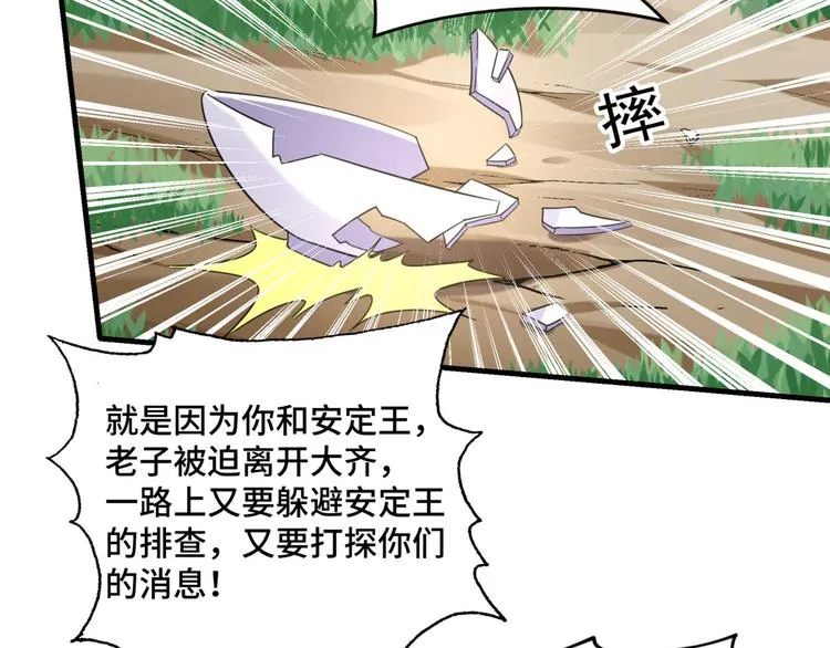第252话 刚出狼穴，又入虎口 第74页