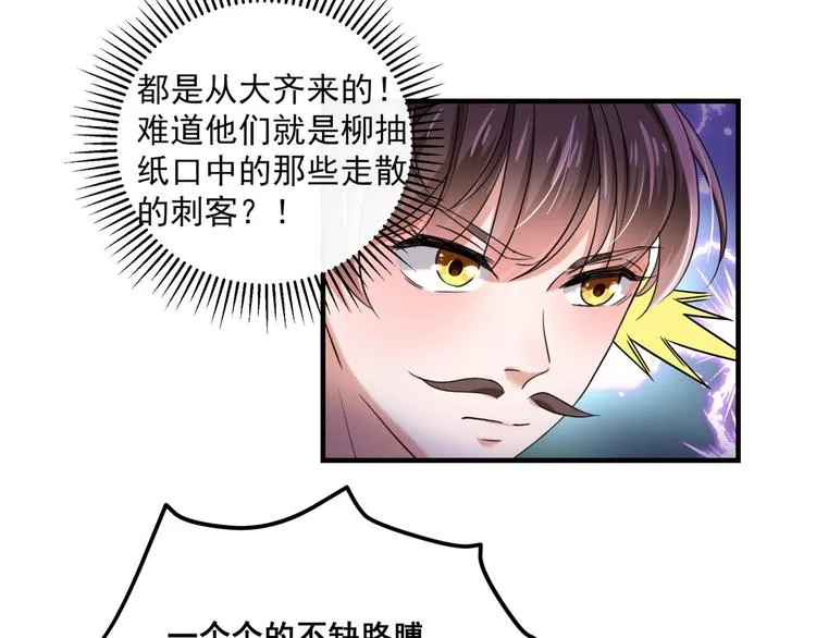 第252话 刚出狼穴，又入虎口 第78页