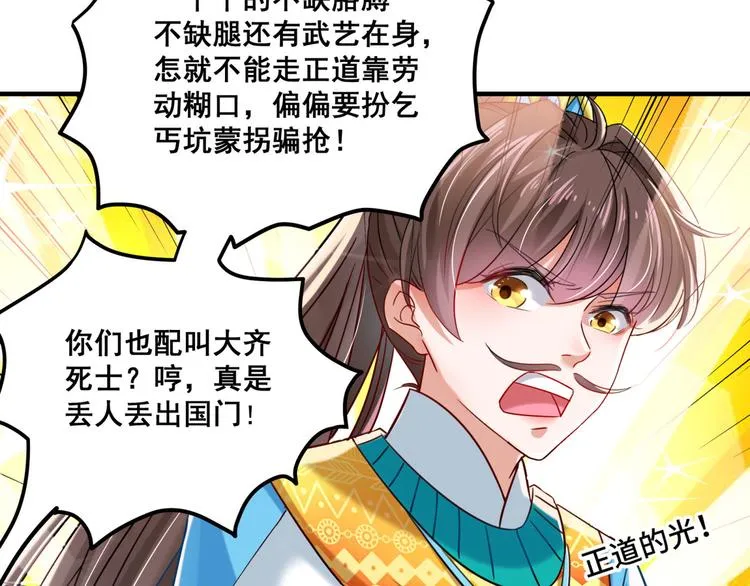 第252话 刚出狼穴，又入虎口 第79页