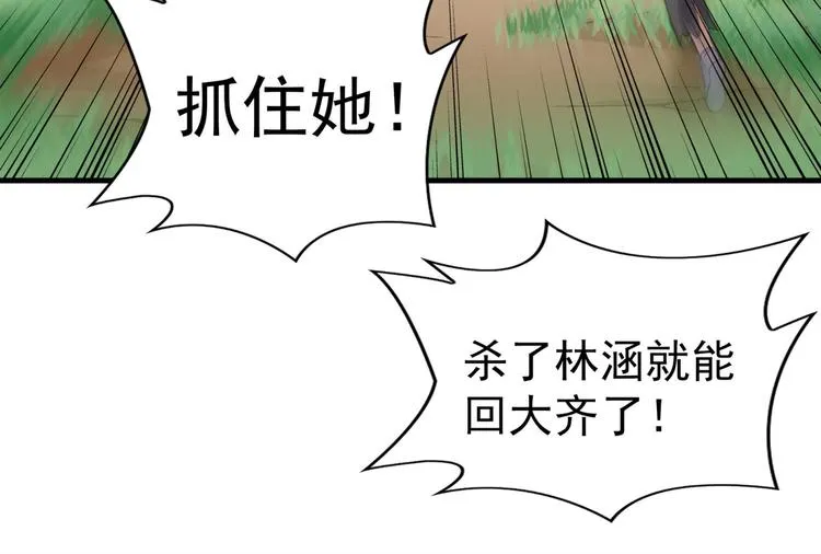 第252话 刚出狼穴，又入虎口 第86页