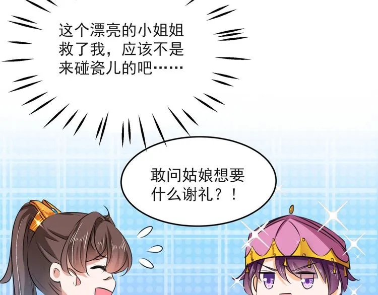 第253话 命运的再会！ 第83页
