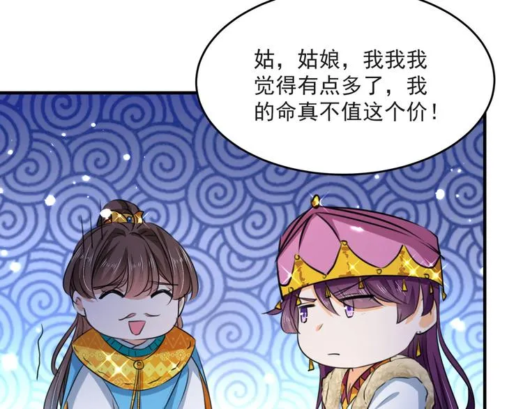 第253话 命运的再会！ 第88页