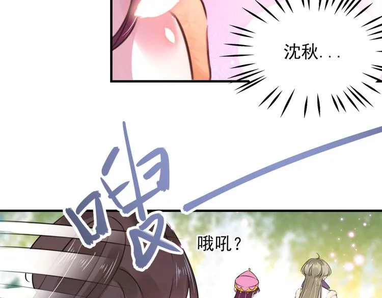 第254话 沈秋别走！ 第16页