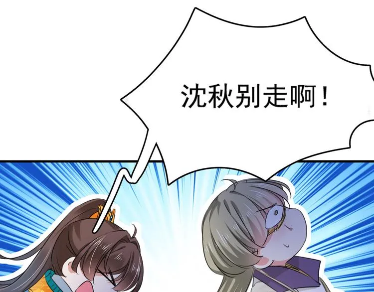 第254话 沈秋别走！ 第19页