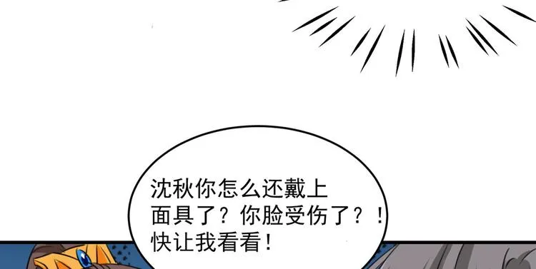 第254话 沈秋别走！ 第29页