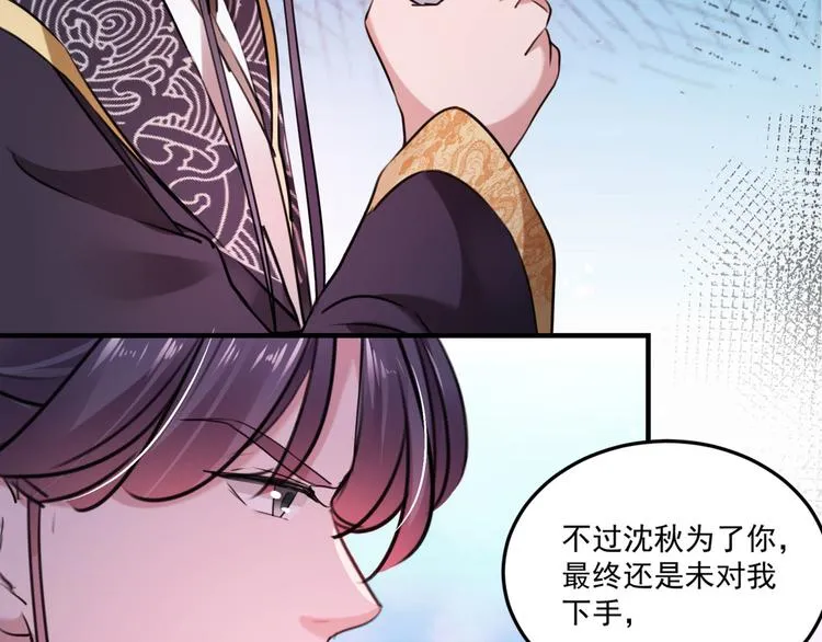 第254话 沈秋别走！ 第45页