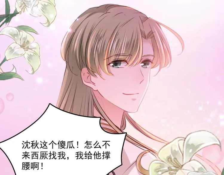 第254话 沈秋别走！ 第47页