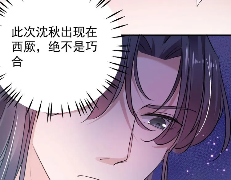 第254话 沈秋别走！ 第50页