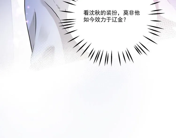 第254话 沈秋别走！ 第53页