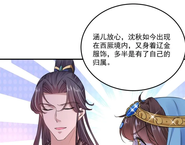 第254话 沈秋别走！ 第55页