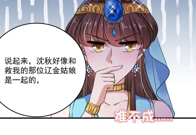 第254话 沈秋别走！ 第58页