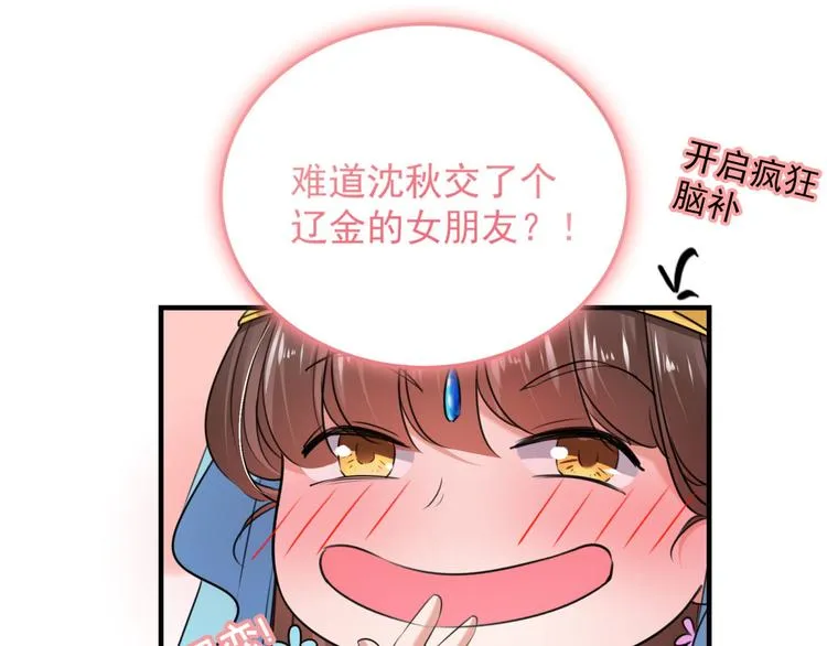 第254话 沈秋别走！ 第59页
