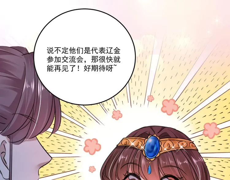 第254话 沈秋别走！ 第61页
